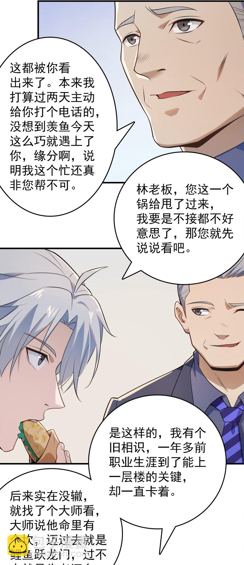 天命賒刀人 - 第127話 此女太精(1/2) - 6