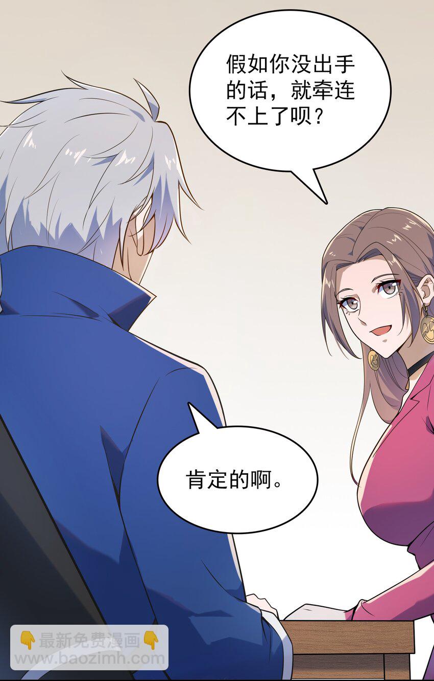 天命賒刀人 - 第127話 此女太精(1/2) - 1