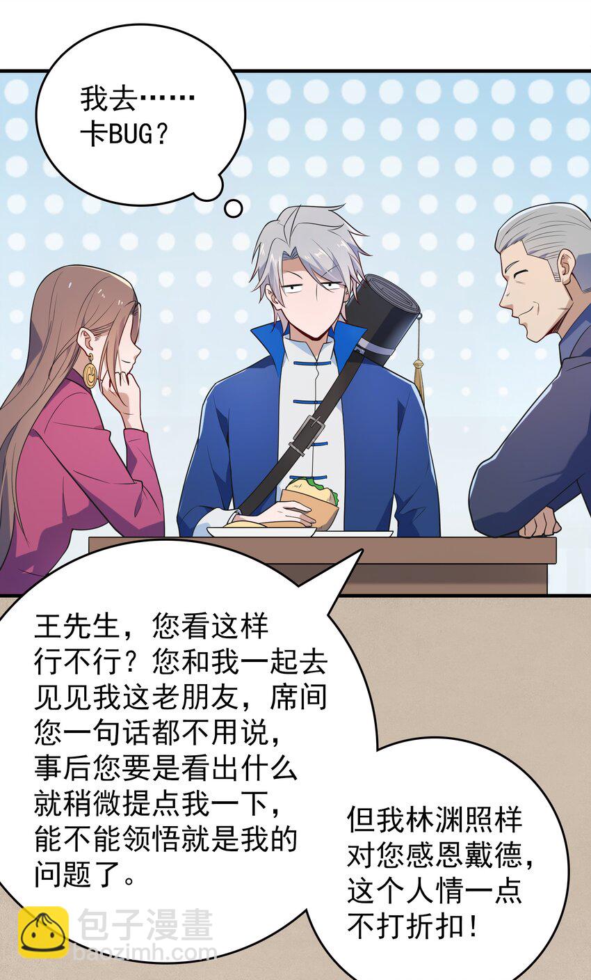 天命賒刀人 - 第127話 此女太精(1/2) - 3