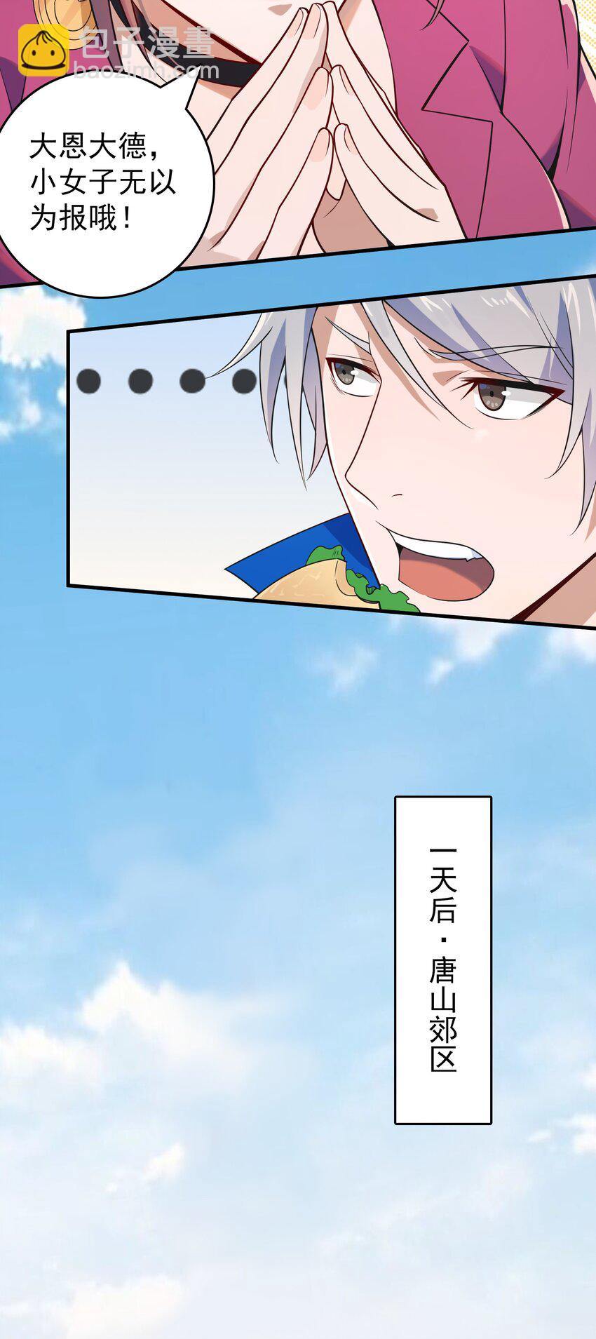 天命賒刀人 - 第127話 此女太精(1/2) - 6