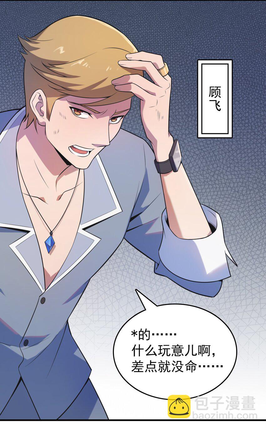 天命賒刀人 - 第127話 此女太精(1/2) - 7