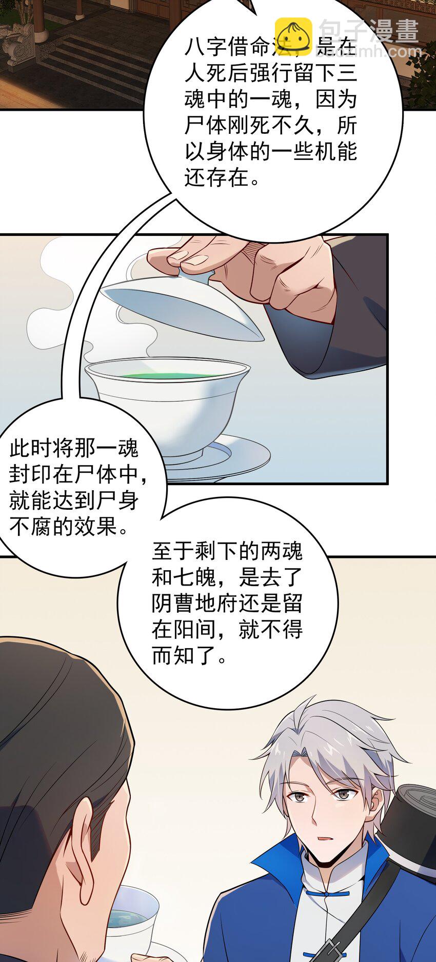 天命賒刀人 - 第127話 此女太精(1/2) - 5