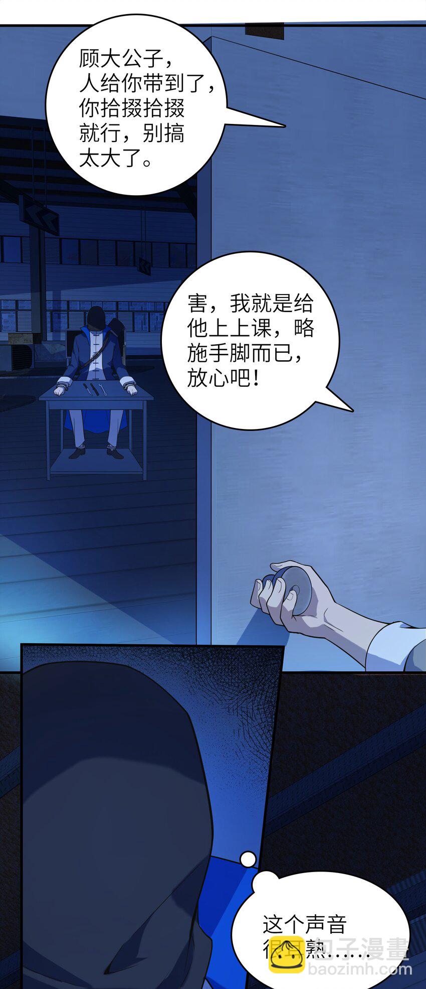 天命賒刀人 - 第129話 向叔出馬(1/2) - 7