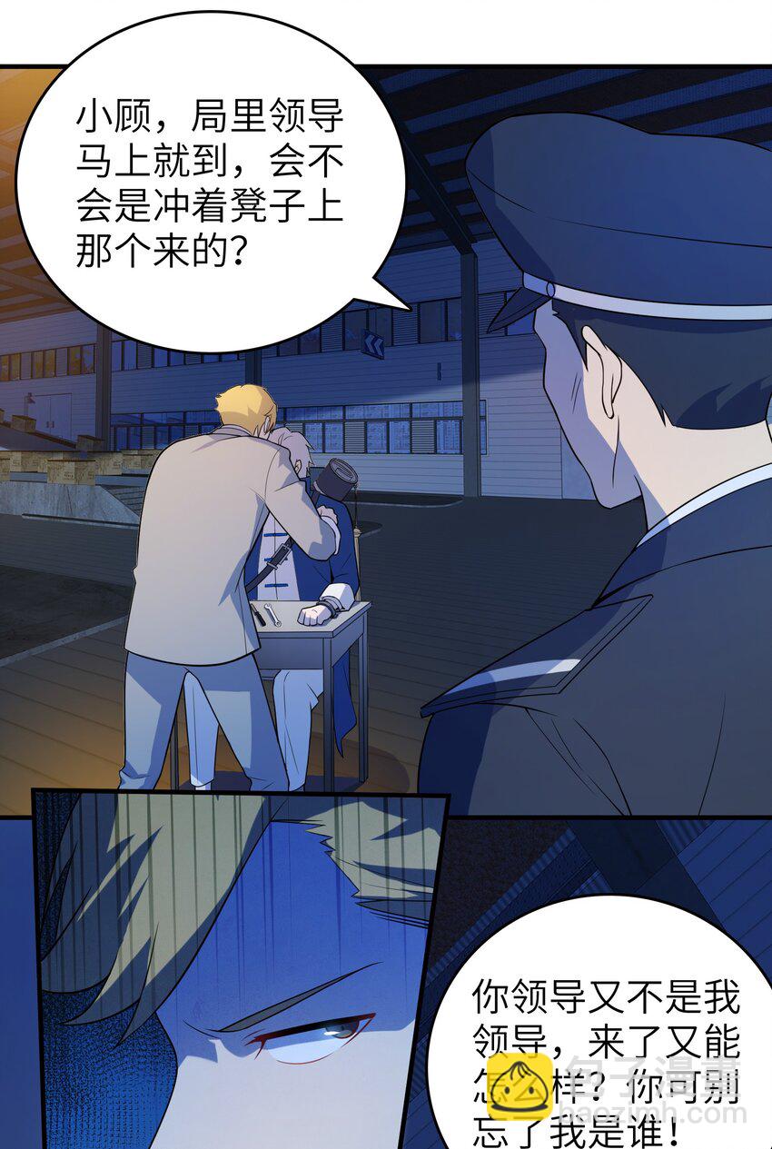 天命賒刀人 - 第129話 向叔出馬(1/2) - 5