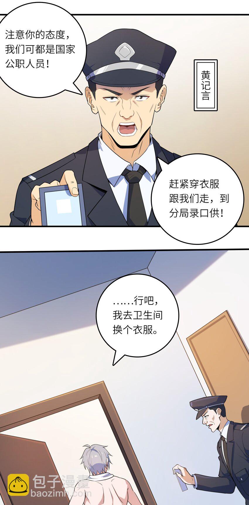 天命賒刀人 - 第129話 向叔出馬(1/2) - 3