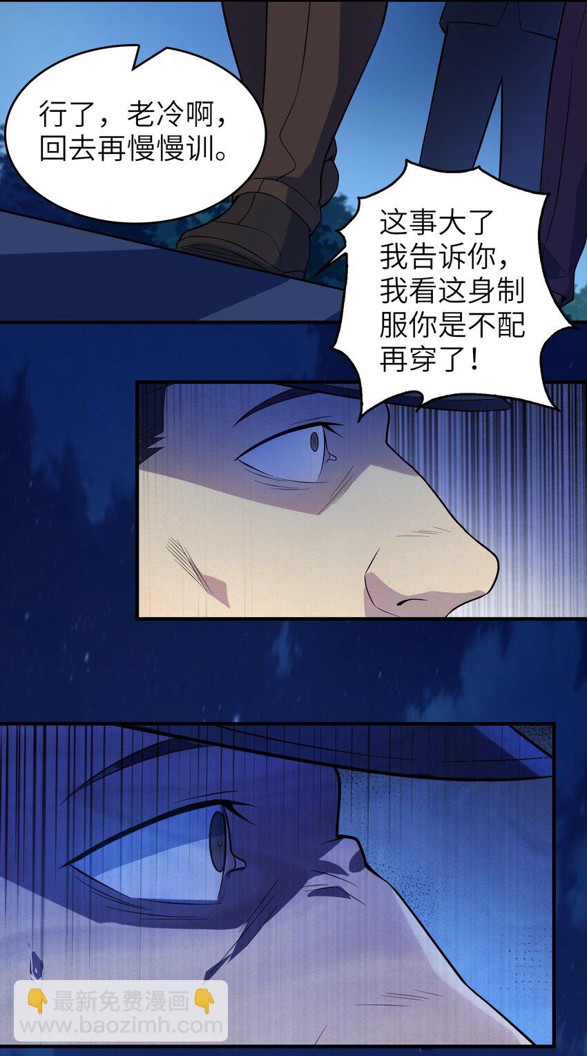 天命賒刀人 - 第129話 向叔出馬(1/2) - 6