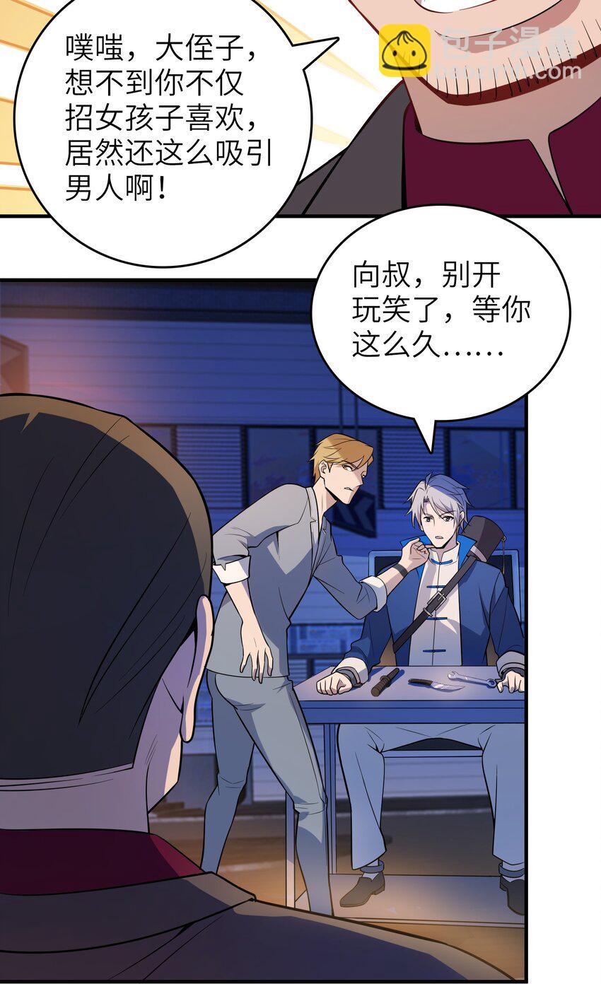 天命賒刀人 - 第129話 向叔出馬(1/2) - 8