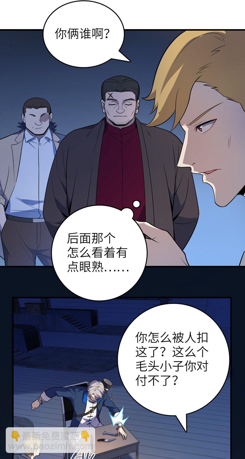 天命賒刀人 - 第129話 向叔出馬(1/2) - 1