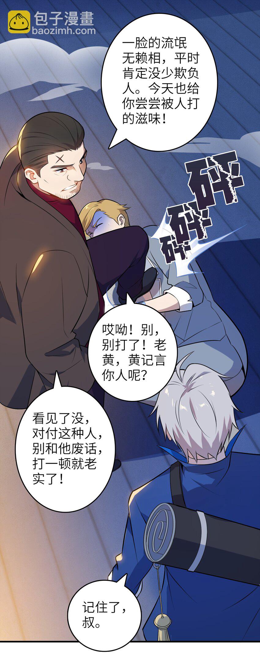 天命賒刀人 - 第129話 向叔出馬(1/2) - 7