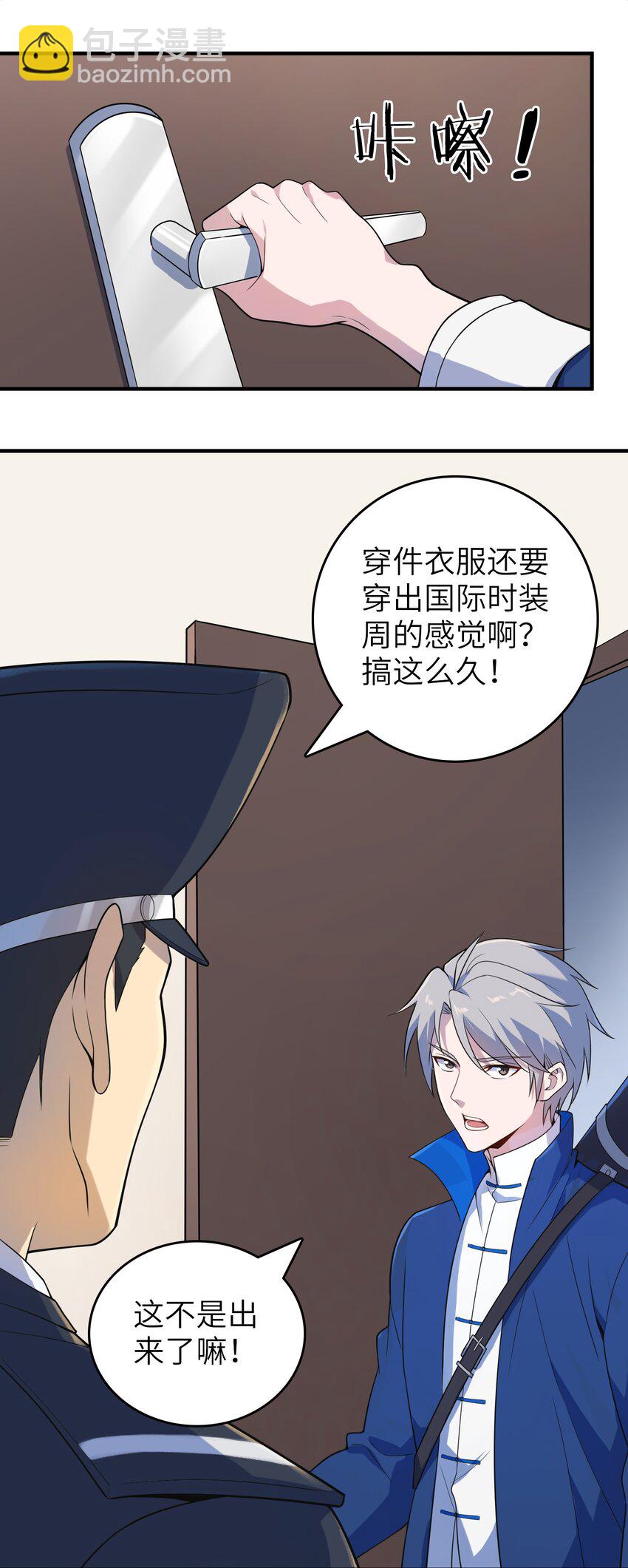 天命賒刀人 - 第129話 向叔出馬(1/2) - 8