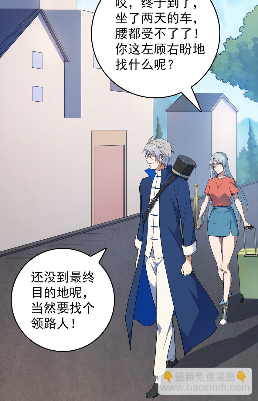 天命賒刀人 - 第131話 村中古怪 - 7