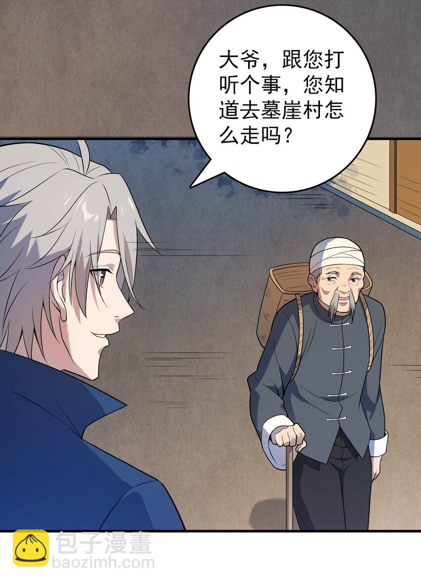 天命賒刀人 - 第131話 村中古怪 - 8