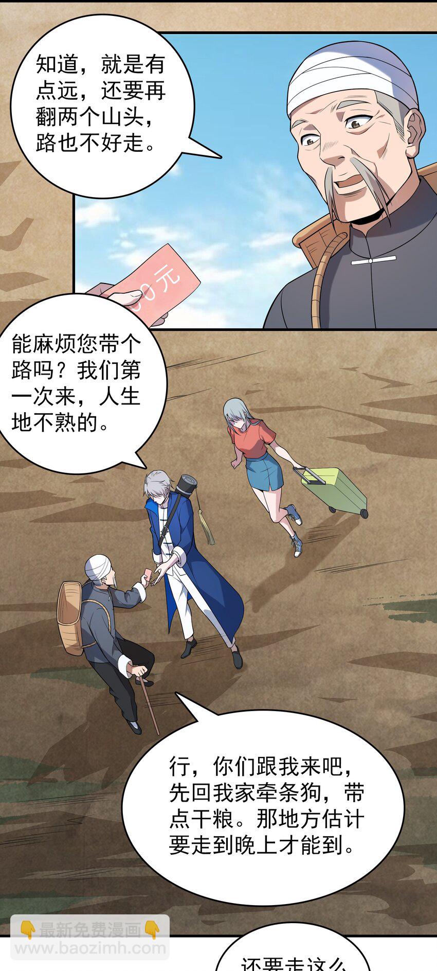 天命賒刀人 - 第131話 村中古怪 - 1