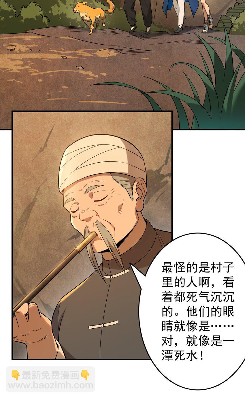 天命賒刀人 - 第131話 村中古怪 - 6