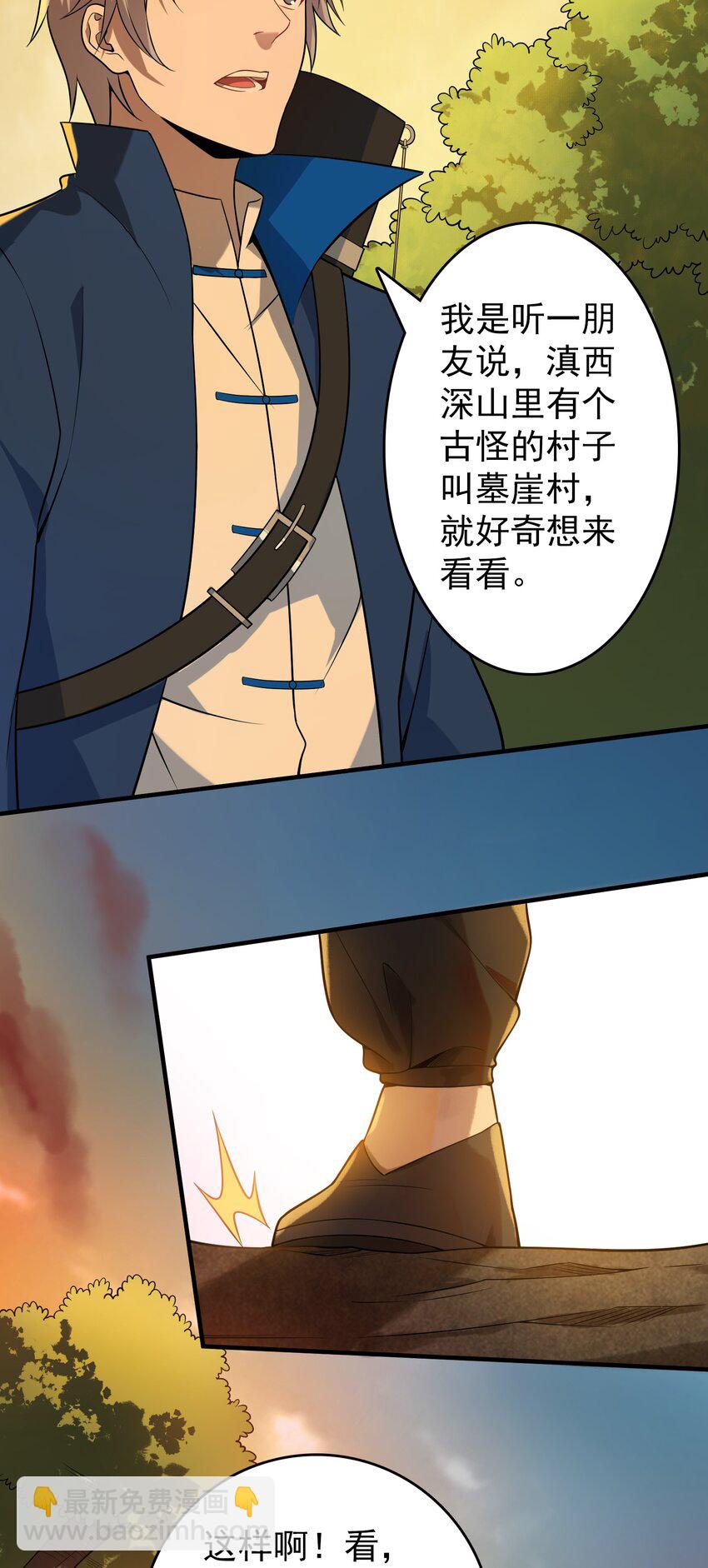 天命賒刀人 - 第131話 村中古怪 - 8