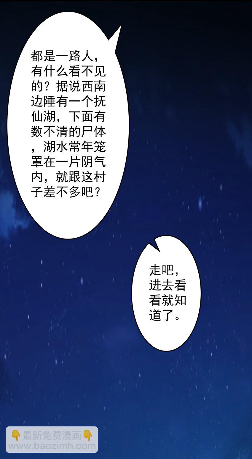 天命賒刀人 - 第131話 村中古怪 - 3