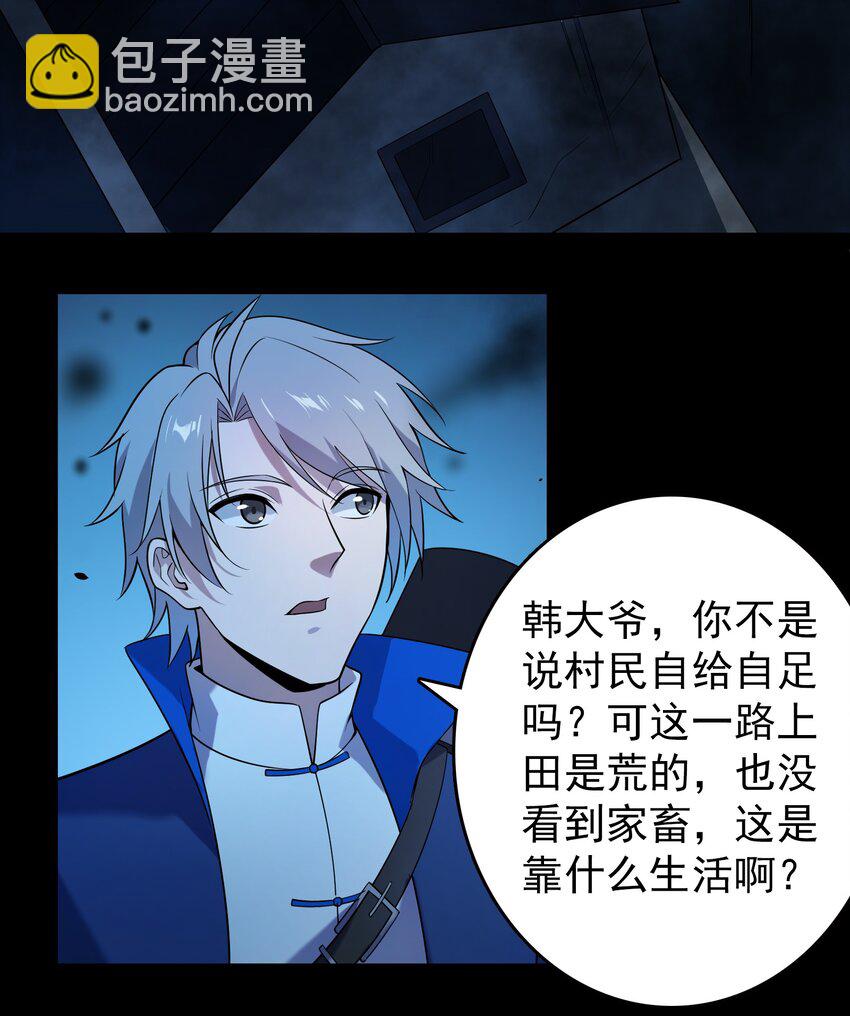 天命賒刀人 - 第131話 村中古怪 - 7