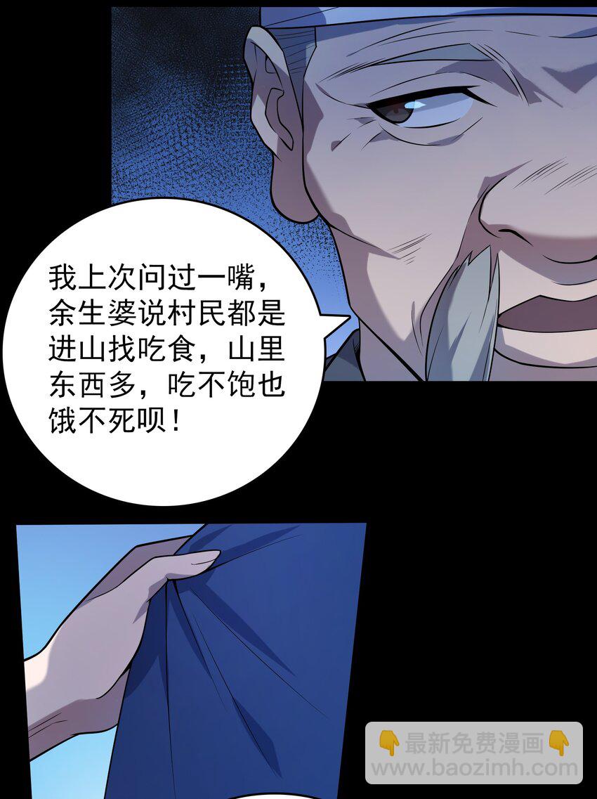 天命賒刀人 - 第131話 村中古怪 - 8