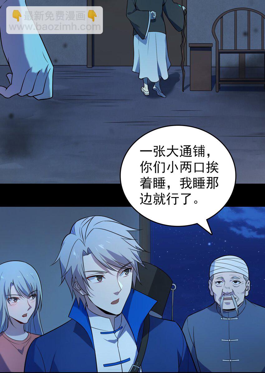 天命賒刀人 - 第131話 村中古怪 - 1