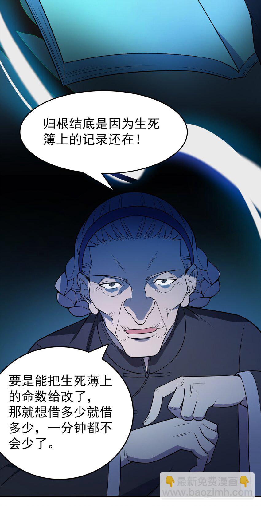 天命賒刀人 - 第133話 借命問價 - 6