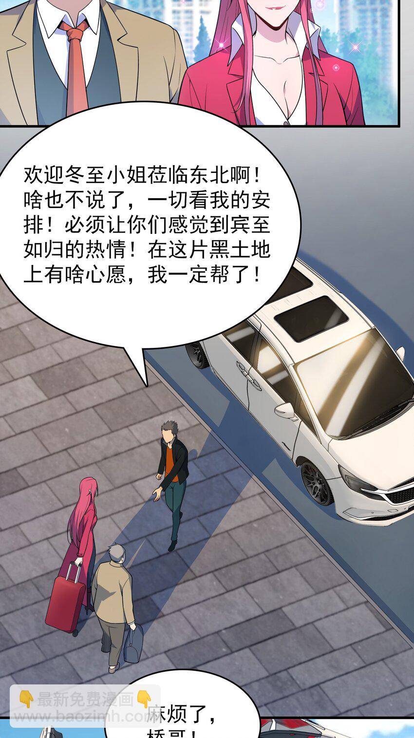 天命賒刀人 - 第133話 借命問價 - 5