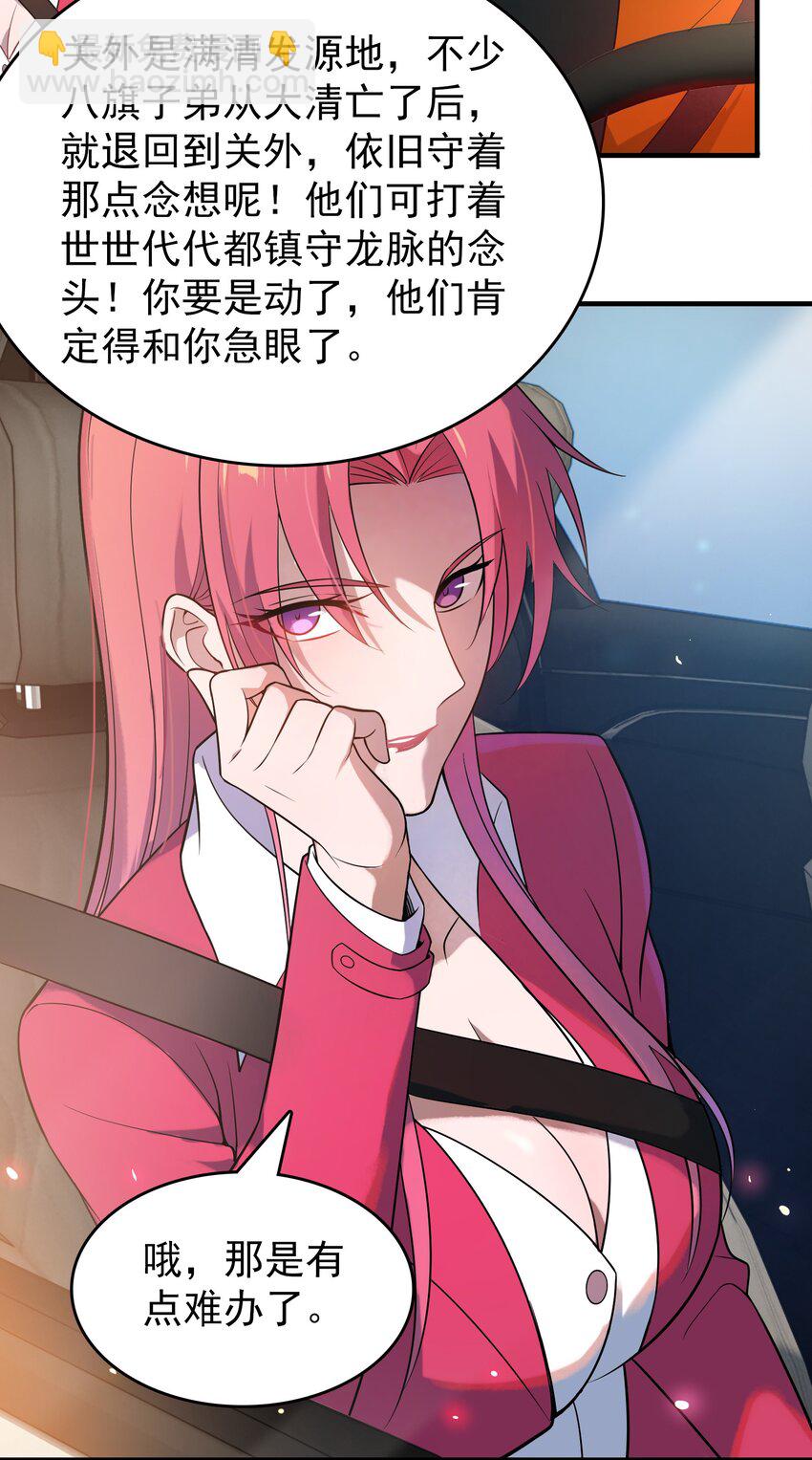 天命賒刀人 - 第133話 借命問價 - 3