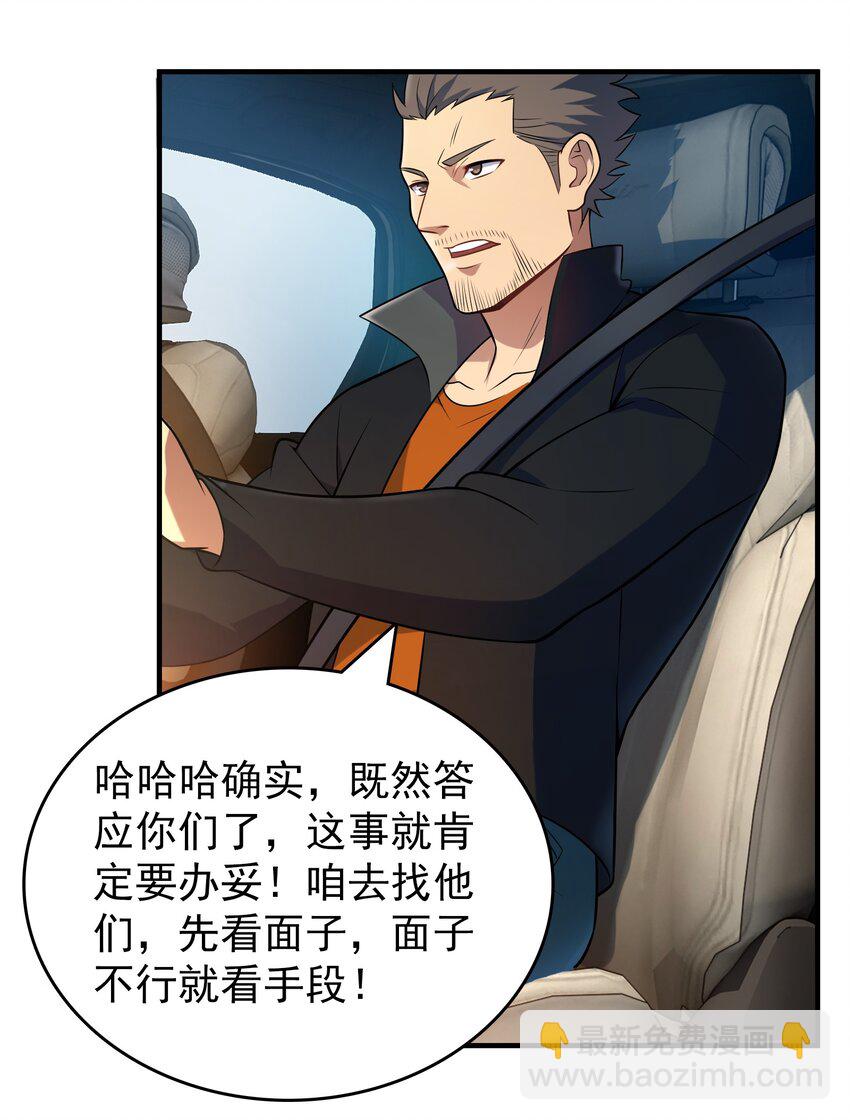 天命賒刀人 - 第133話 借命問價 - 5