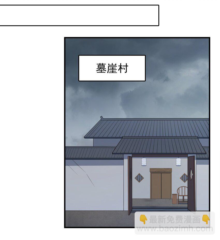 天命賒刀人 - 第133話 借命問價 - 6