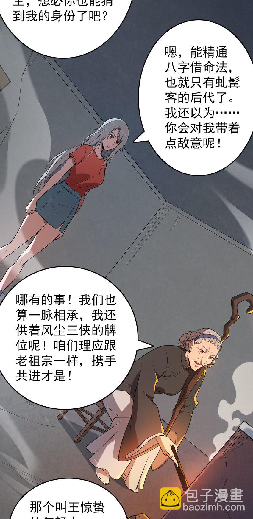 天命賒刀人 - 第133話 借命問價 - 3