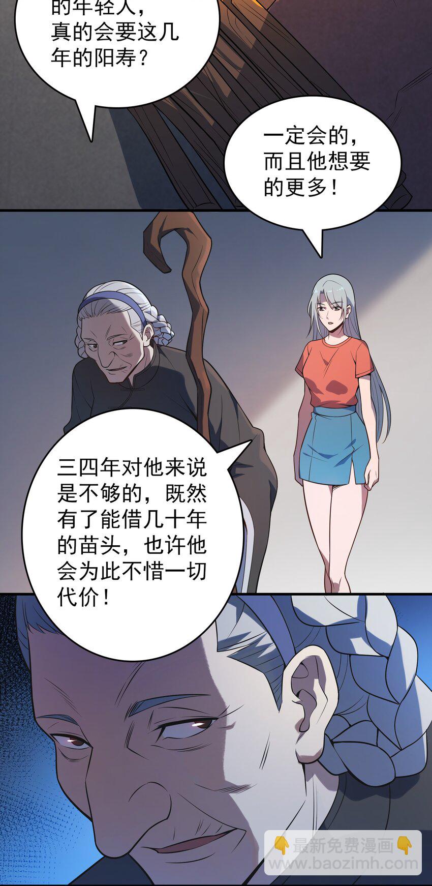 天命賒刀人 - 第133話 借命問價 - 4