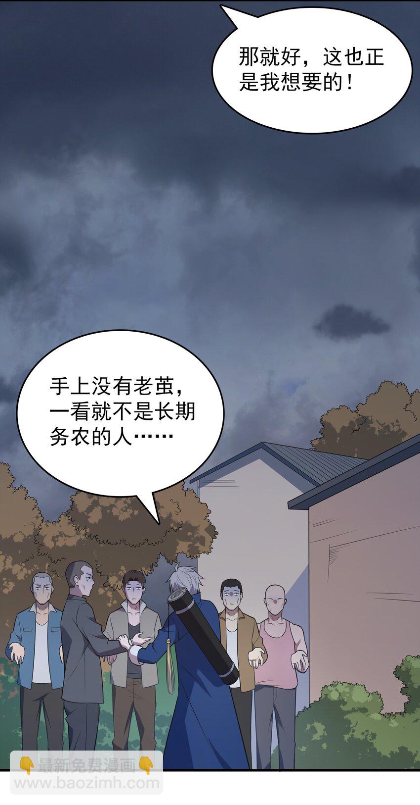 天命賒刀人 - 第133話 借命問價 - 5