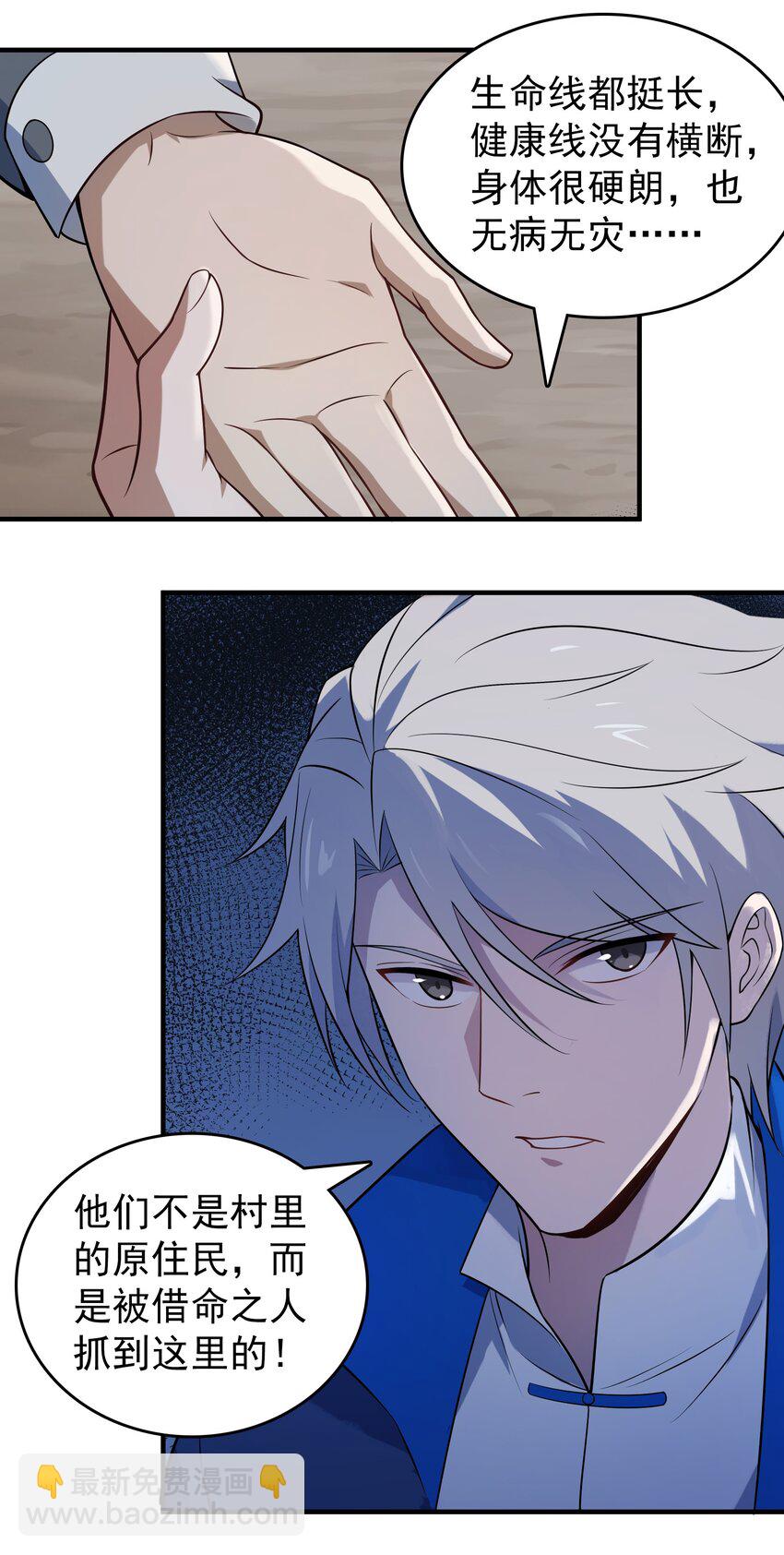 天命賒刀人 - 第133話 借命問價 - 6