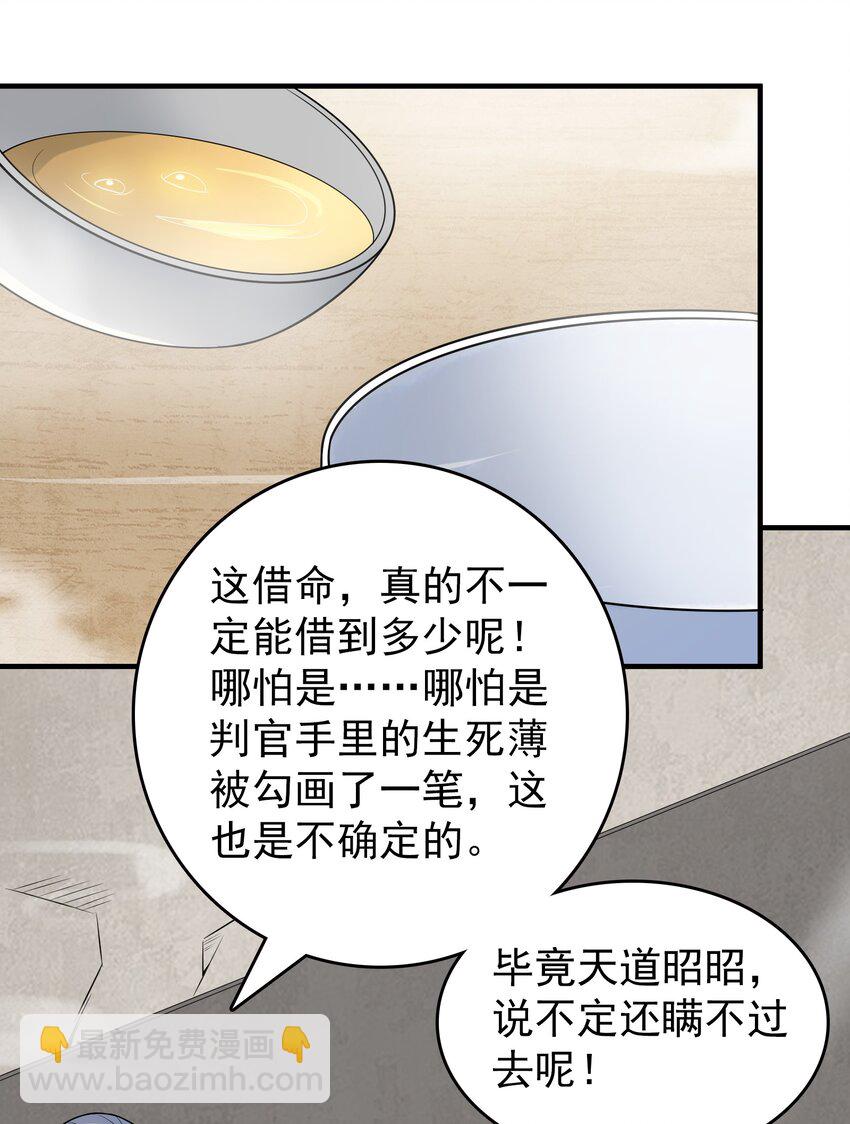 天命賒刀人 - 第133話 借命問價 - 6