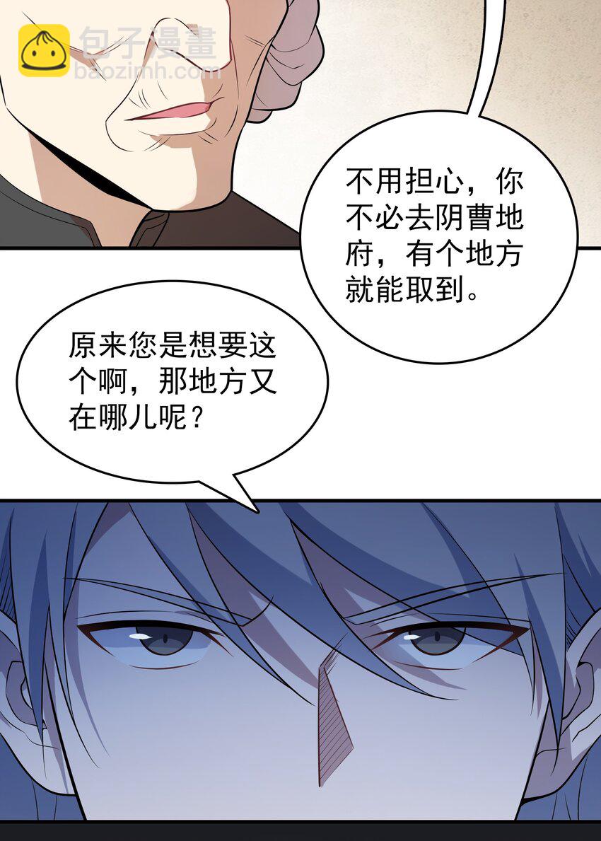 天命賒刀人 - 第133話 借命問價 - 3