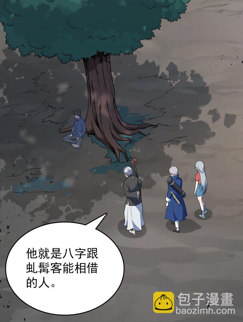 天命賒刀人 - 第133話 借命問價 - 2