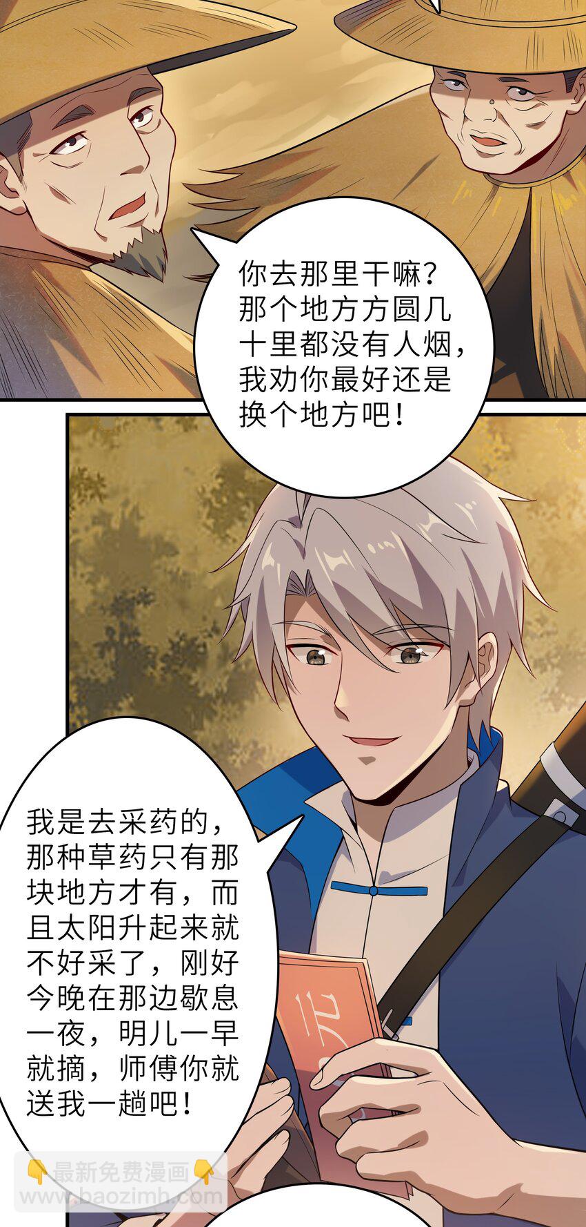 天命賒刀人 - 第135話 絕境之下(1/2) - 2