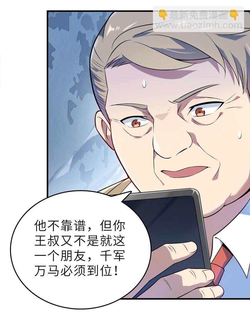 天命賒刀人 - 第135話 絕境之下(1/2) - 3