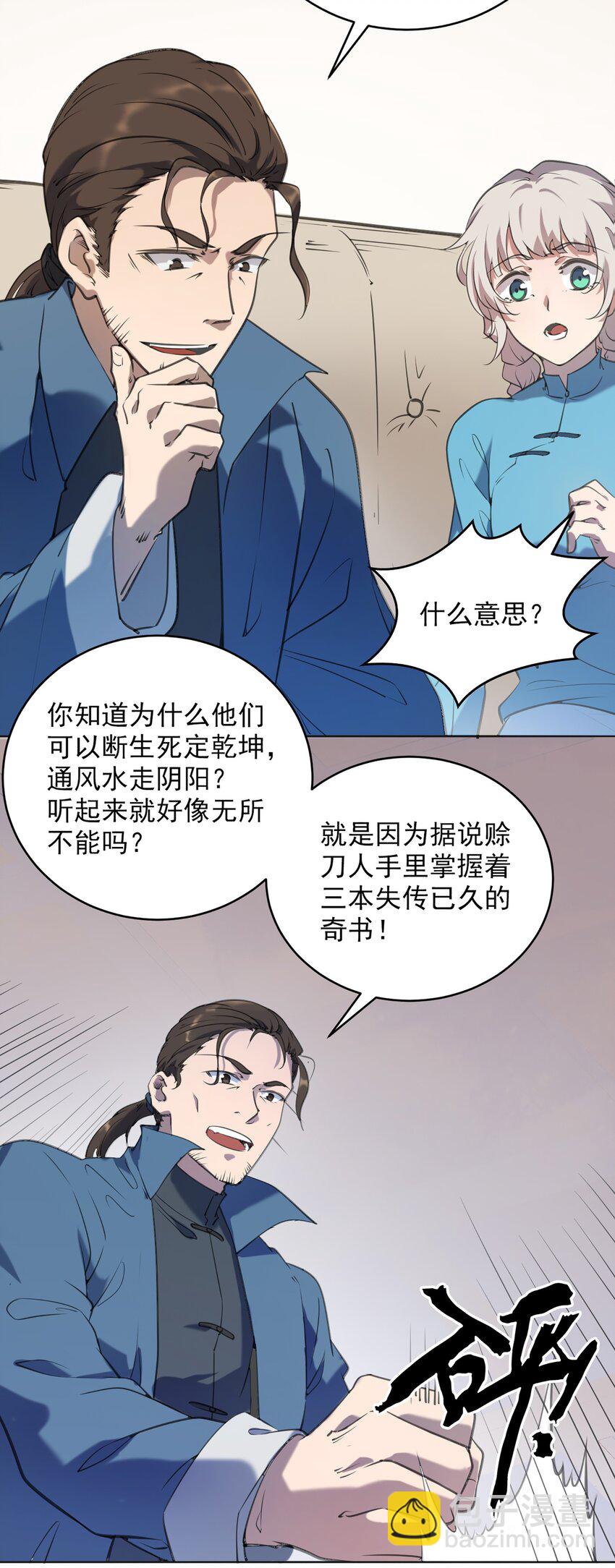 天命賒刀人 - 第12話 賒刀人現世 - 4