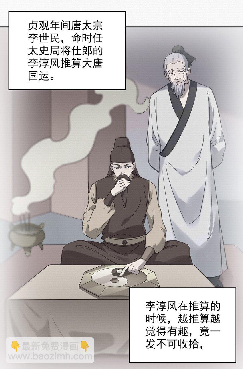 天命賒刀人 - 第12話 賒刀人現世 - 7