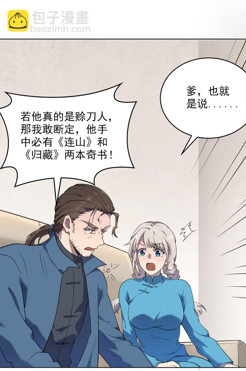 天命賒刀人 - 第12話 賒刀人現世 - 3