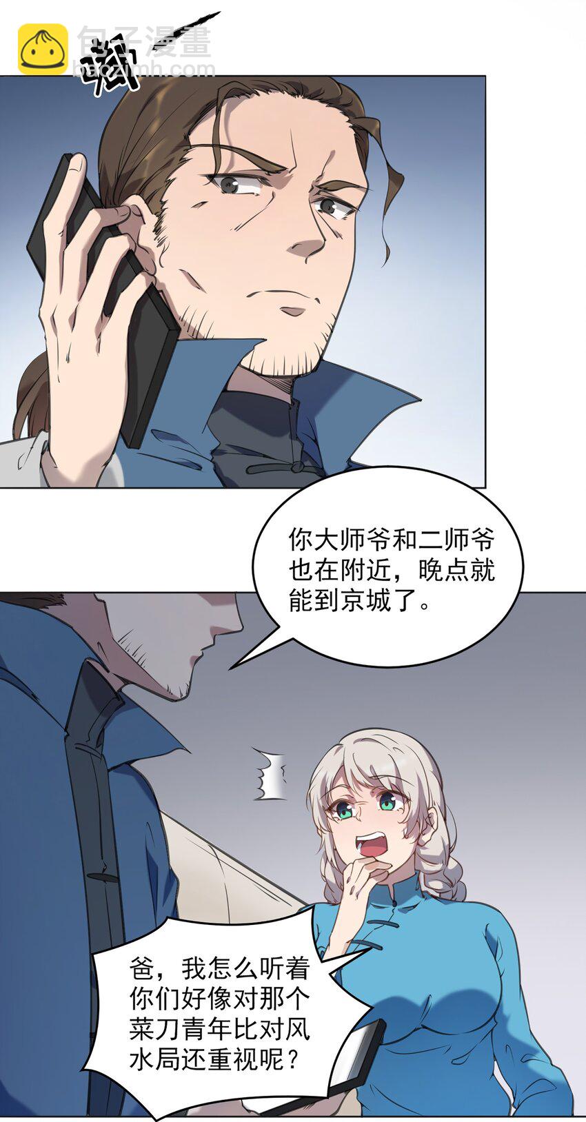 天命賒刀人 - 第12話 賒刀人現世 - 1