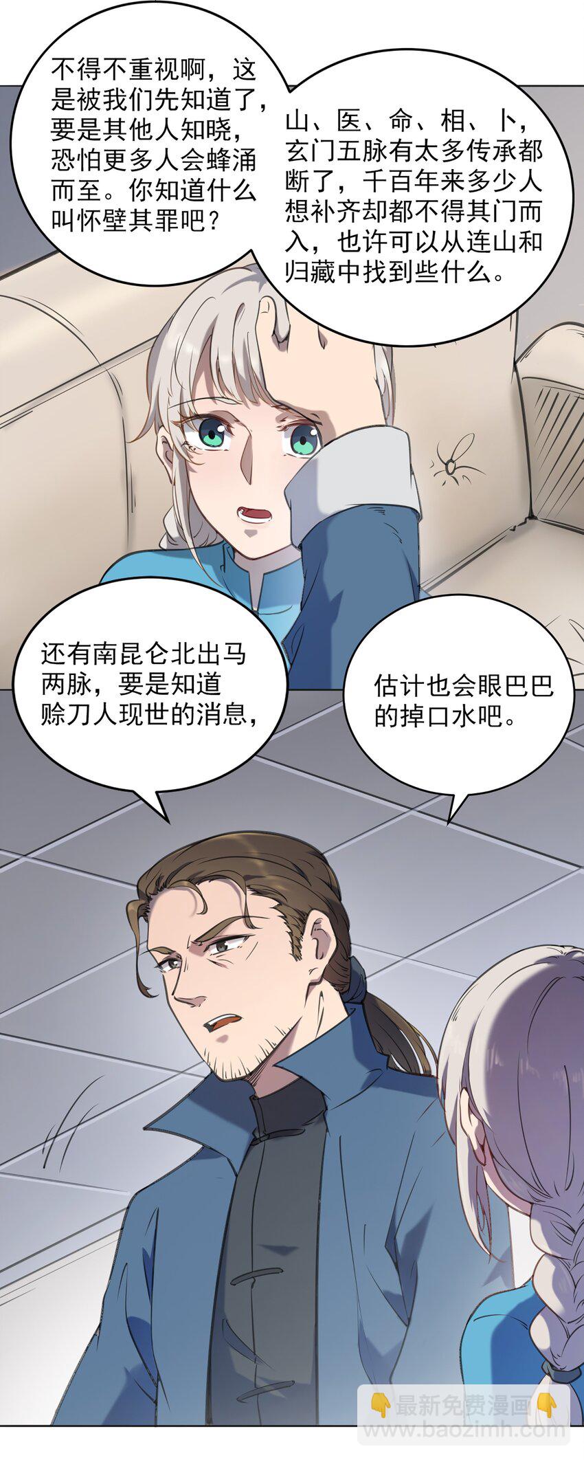 天命賒刀人 - 第12話 賒刀人現世 - 2