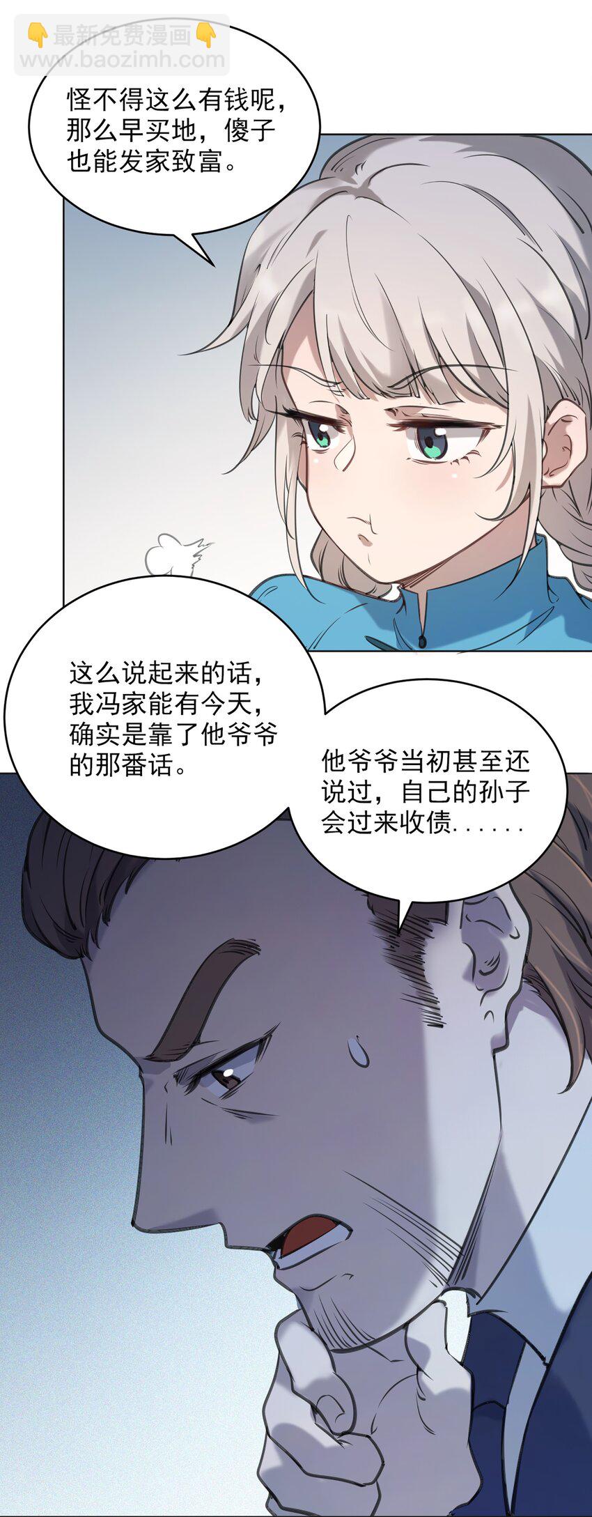 天命賒刀人 - 第12話 賒刀人現世 - 2