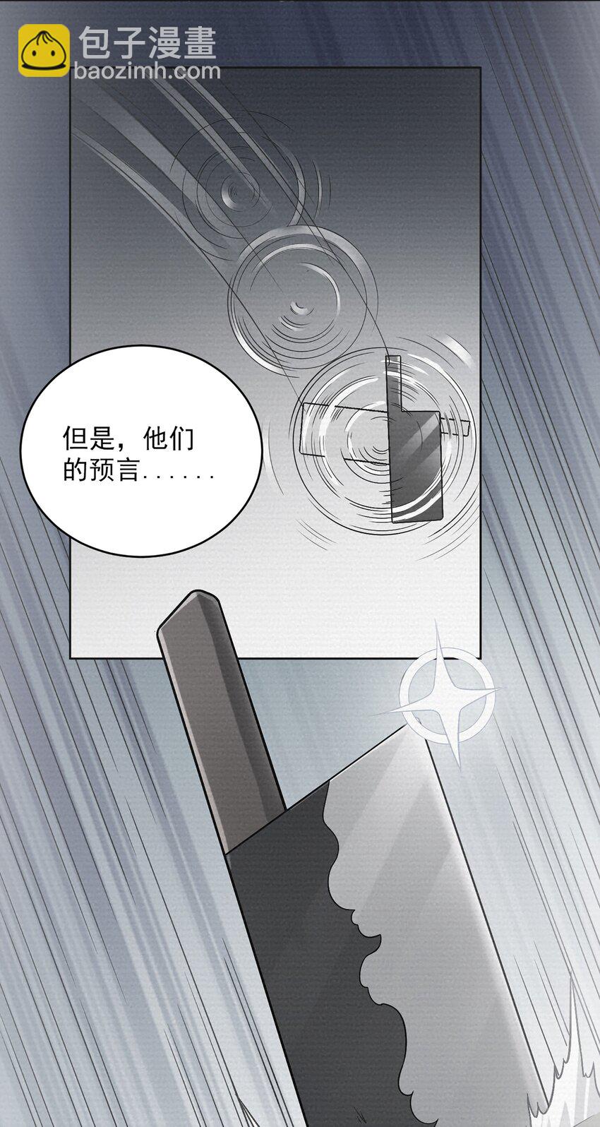 天命賒刀人 - 第12話 賒刀人現世 - 6