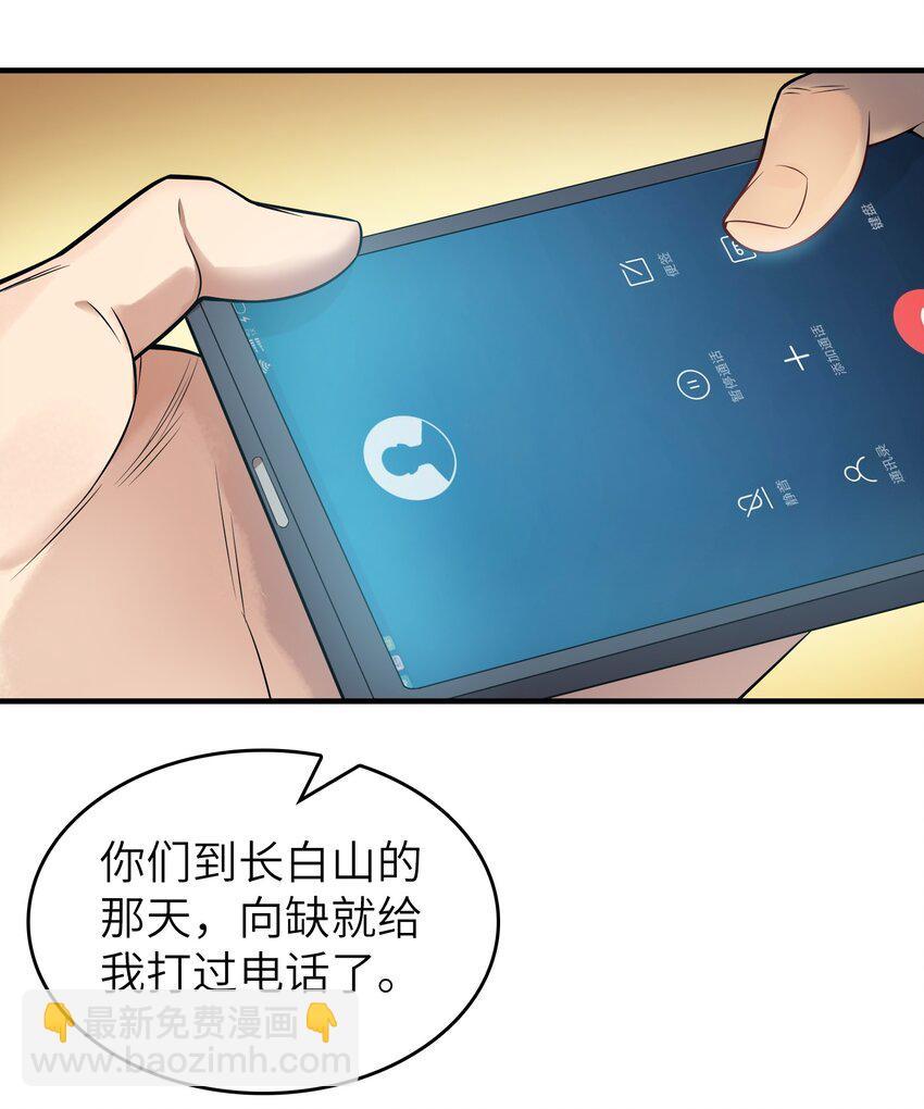 天命賒刀人 - 第137話 有事慢談 - 5