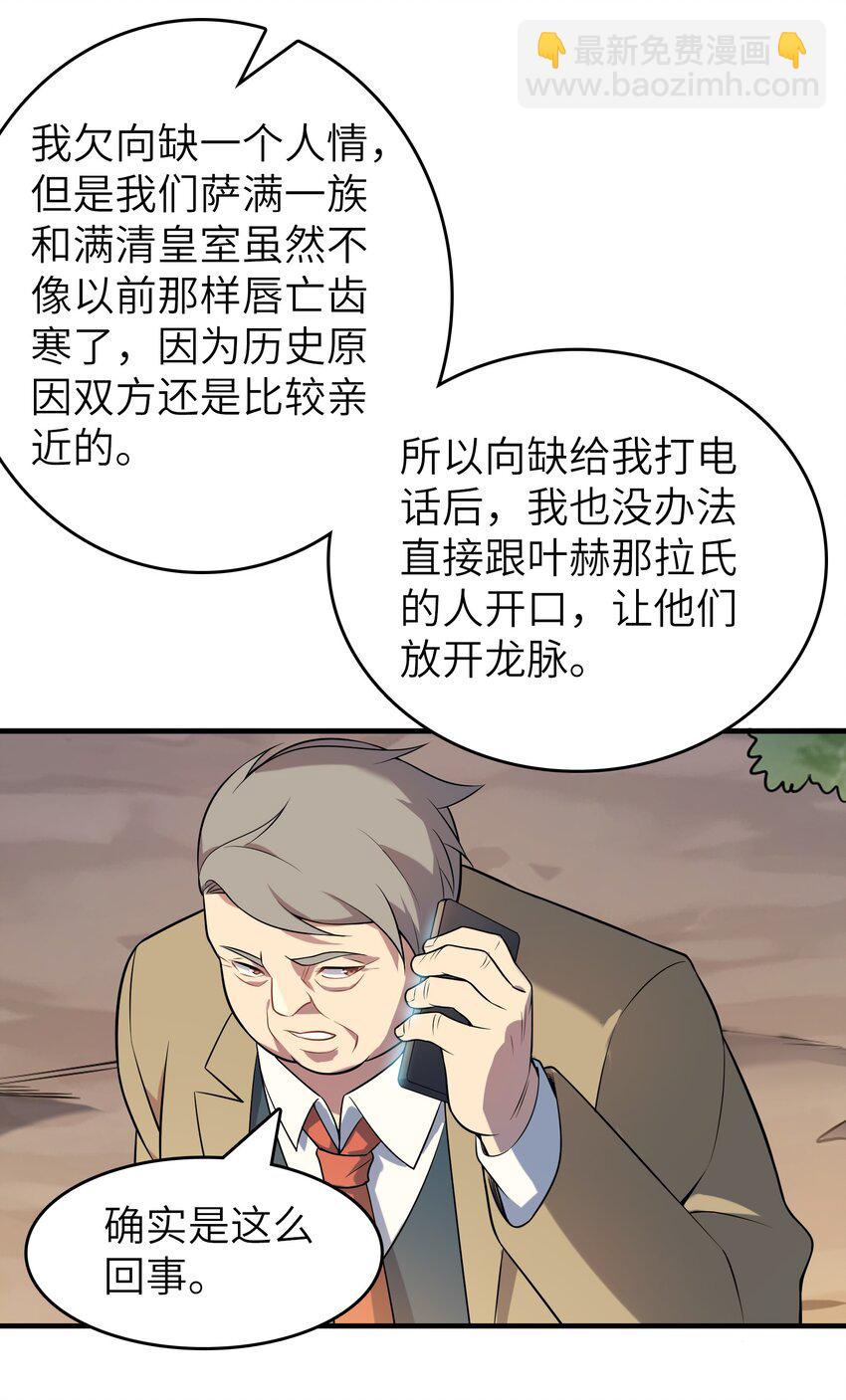 天命賒刀人 - 第137話 有事慢談 - 7