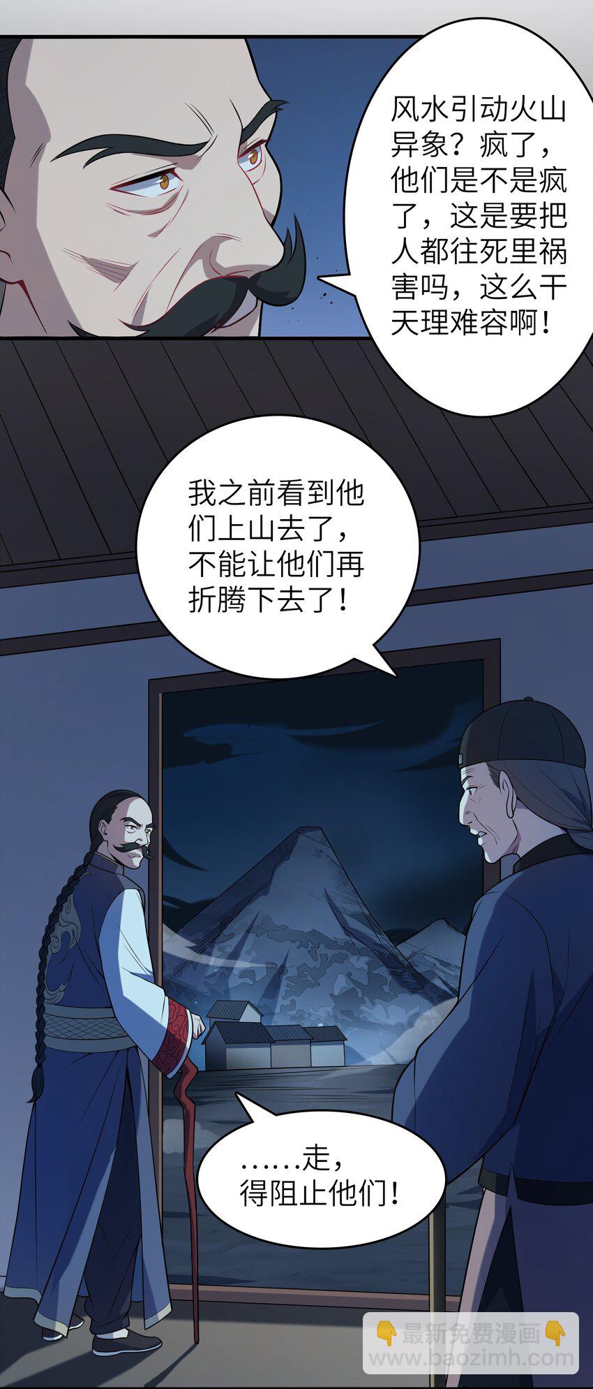 天命賒刀人 - 第137話 有事慢談 - 2