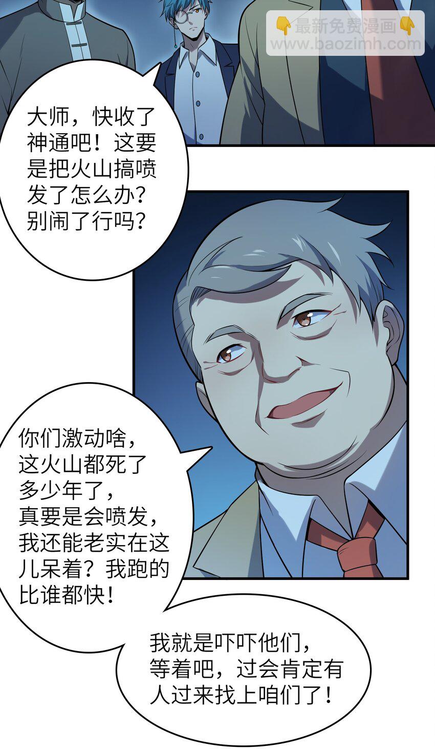 天命賒刀人 - 第137話 有事慢談 - 4