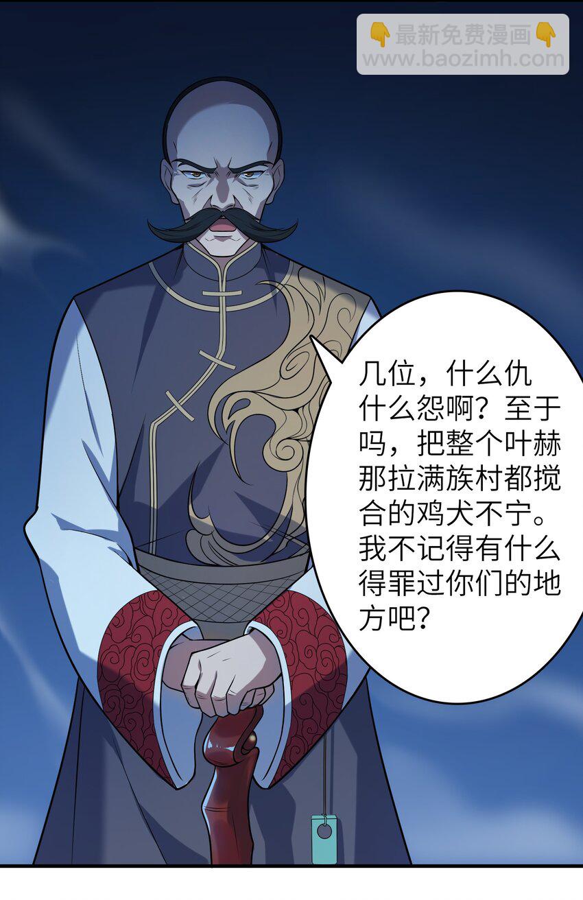 天命賒刀人 - 第137話 有事慢談 - 7