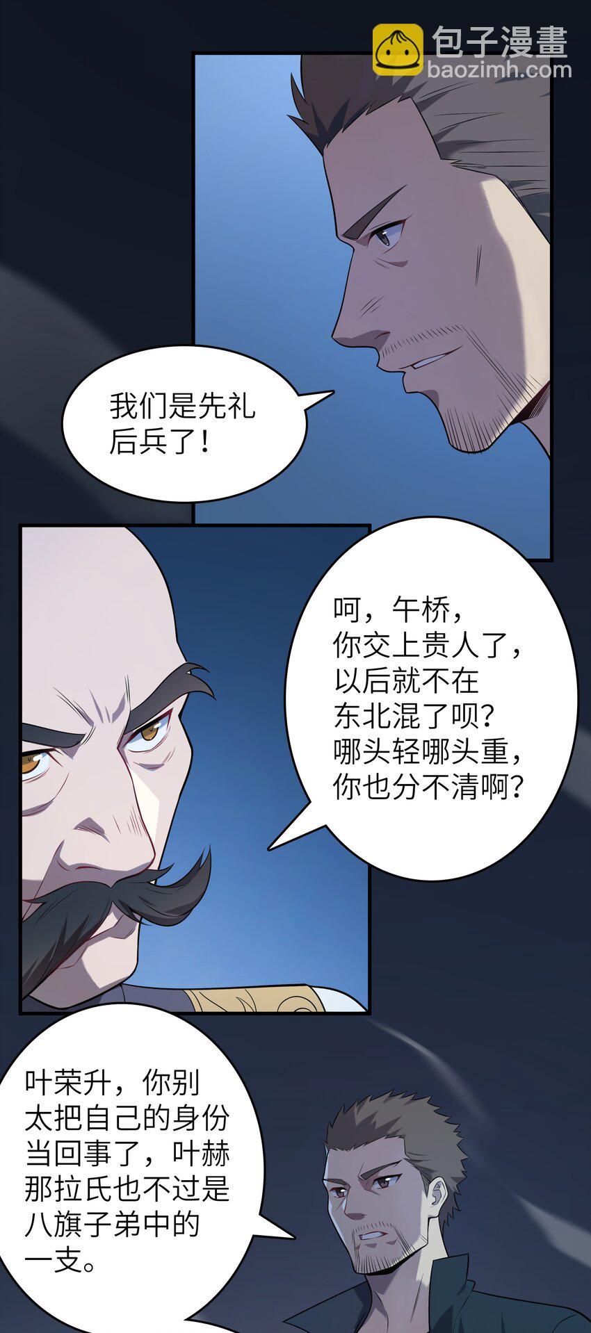 天命賒刀人 - 第137話 有事慢談 - 1